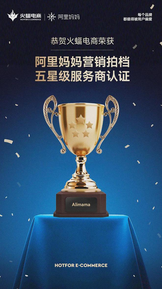 火蝠电商受邀出席阿里妈妈增量2024客户私享会618专场！(图4)