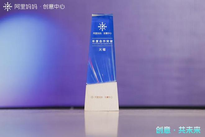火蝠电商受邀出席阿里妈妈增量2024客户私享会618专场！(图5)