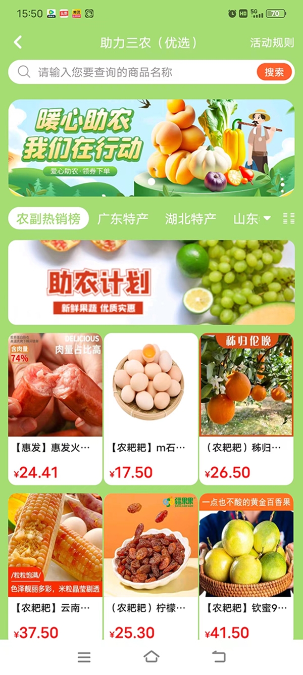 君凤煌直播助农推进农村电商快速发展(图2)