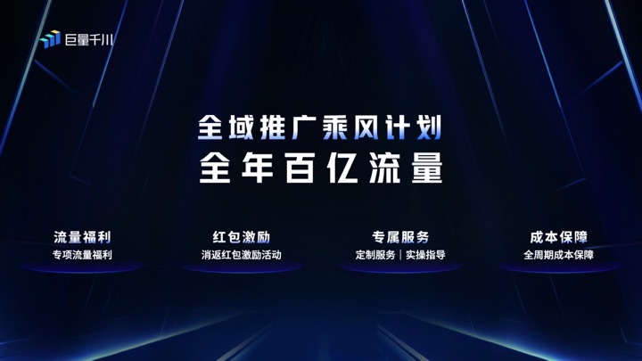 巨量千川产品年度升级发布会开启电商营销下一程(图6)