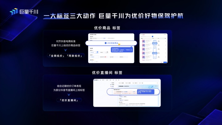 巨量千川产品年度升级发布会开启电商营销下一程(图8)