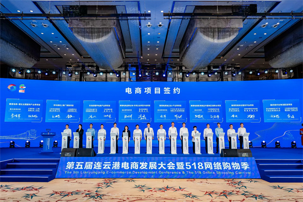 线上线下联动打造消费盛宴！第五届连云港电商发展大会暨518电商购物季启幕(图2)