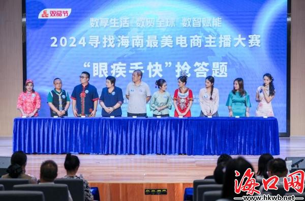 2024年寻找最美电商主播大赛决赛在海口举行(图1)