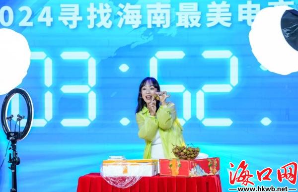 2024年寻找最美电商主播大赛决赛在海口举行(图2)