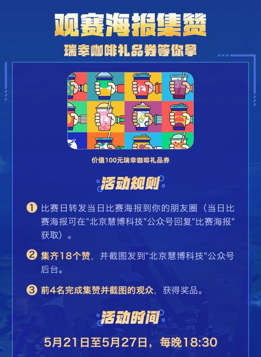 8强战队出炉慧博科技“2024电商王者争霸赛”淘汰赛即将火热开启(图3)