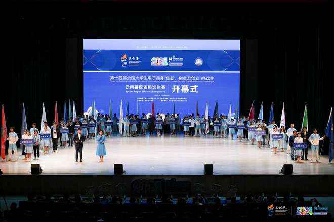 云南高校学子参加电商挑战赛助力非遗和高原特色农业发展(图1)