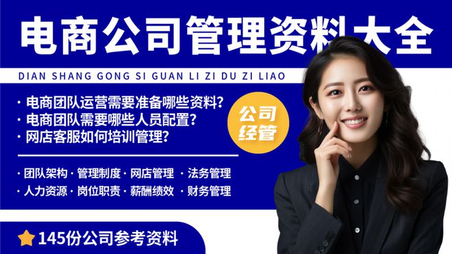 开电商公司需要哪些人员岗位？电商团队架构岗位职责薪资设计资料(图2)