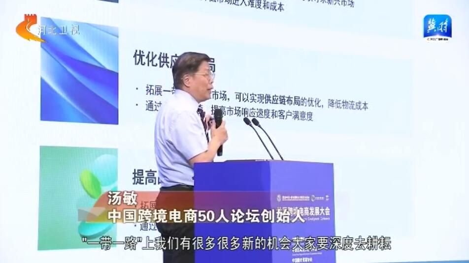 廊坊经洽会·物流大咖谈共探跨境电商发展新趋势新路径(图1)