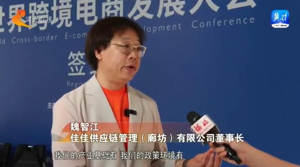 廊坊经洽会·物流大咖谈共探跨境电商发展新趋势新路径(图5)