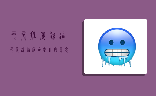 电商推广渠道电商渠道推广是什么意思(图1)