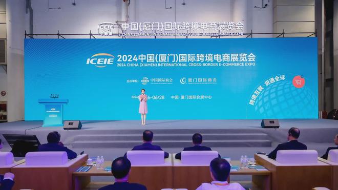 2024中国（厦门）国际跨境电商展览会隆重开幕(图1)