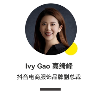 “微趋势”席卷时尚市场抖音电商凭何成为生意的指南针？(图3)