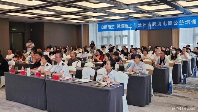 瑞诺国际助力“向新而生跨境而上”沧州市跨境电商公益培训举行(图1)