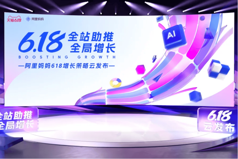 阿里妈妈全站推广助力商家突破增长边界实现生意跃迁(图1)