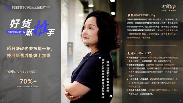 AI提效：阿里妈妈全站推广撬动商家淘系生意新增长(图5)