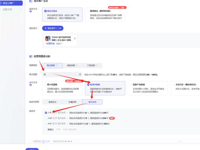 如何使用星参谋通过全店动销计划提升电商店铺投产比(图4)
