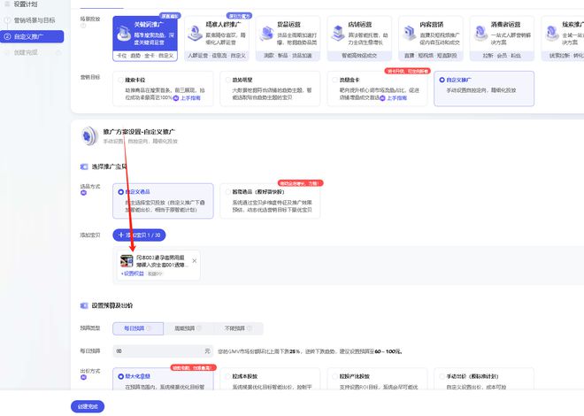 如何使用星参谋通过全店动销计划提升电商店铺投产比(图3)