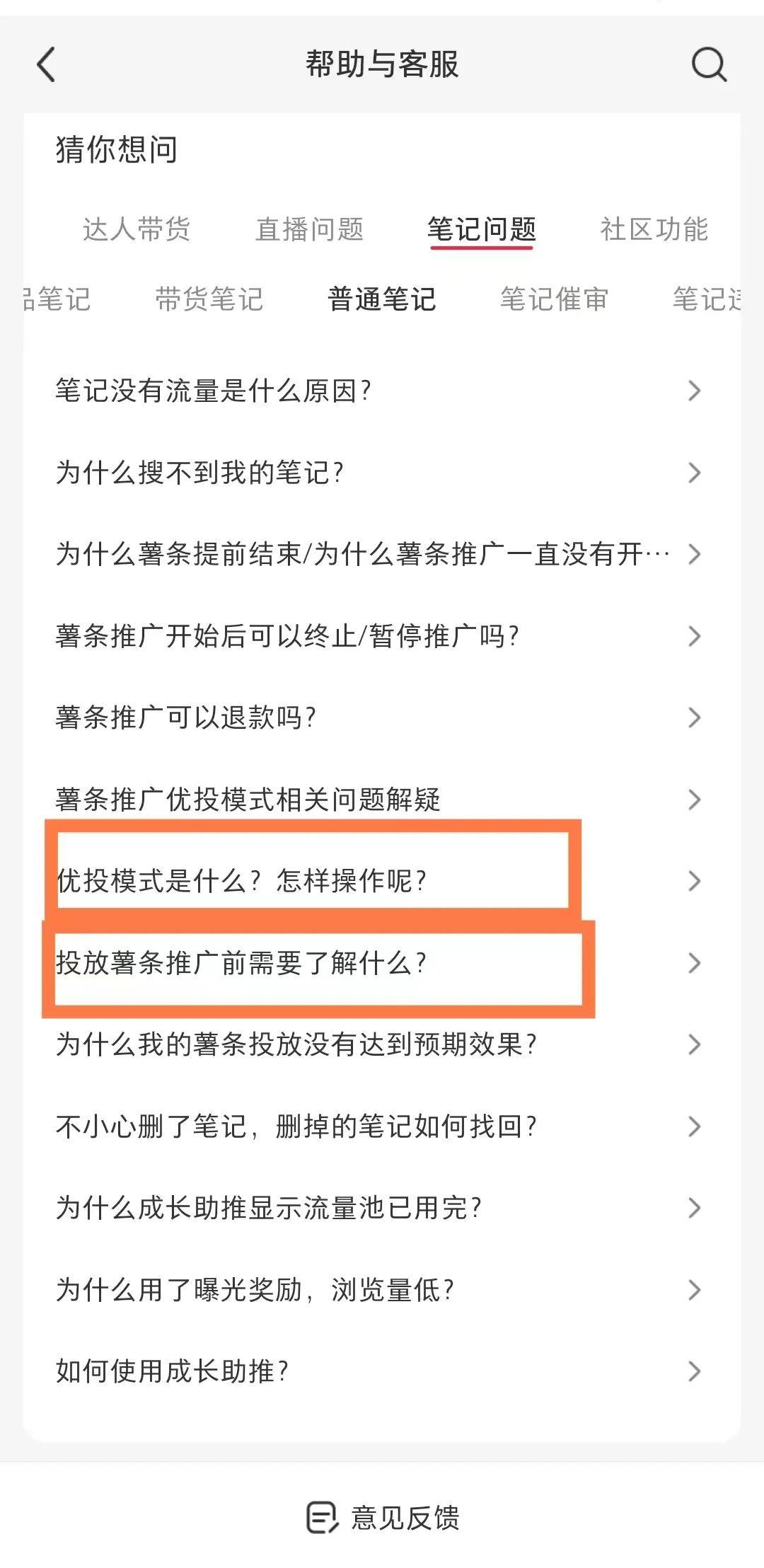 小红书运营高频20问合集：关于内容创作、运营投放、小红书电商…(图1)