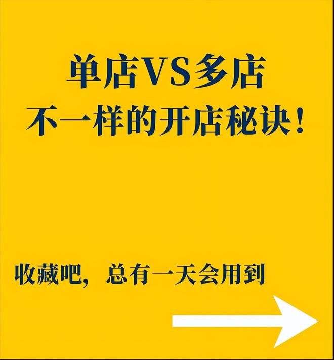 星参谋电商工具揭秘：单店铺运营vs店群模式哪个更胜一筹？(图1)