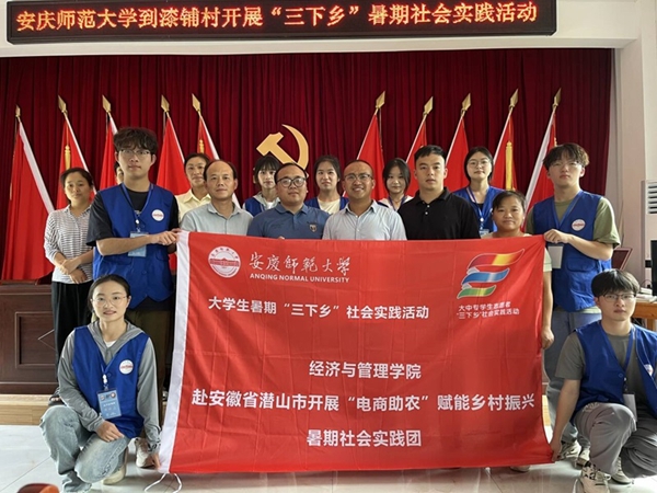 安庆师范大学学子开展“电商助农赋能乡村振兴”暑期实践(图2)