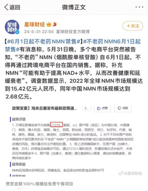 跨境电商乱象待解业界呼吁有关部门开辟NMN主动监管(图1)
