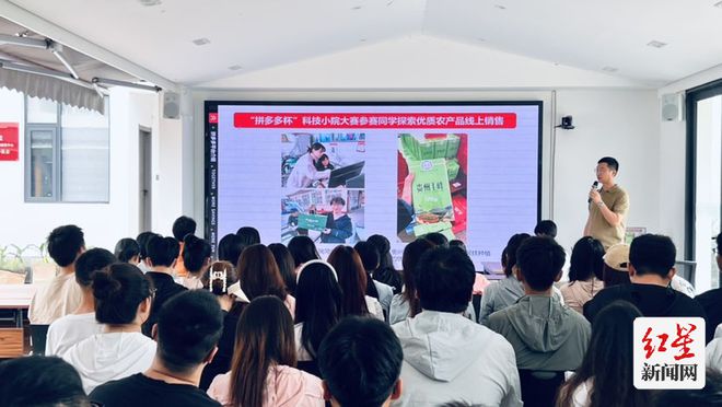 助力科技小院强农兴农人才培养拼多多为农学新生开讲农产品电商公益课(图1)