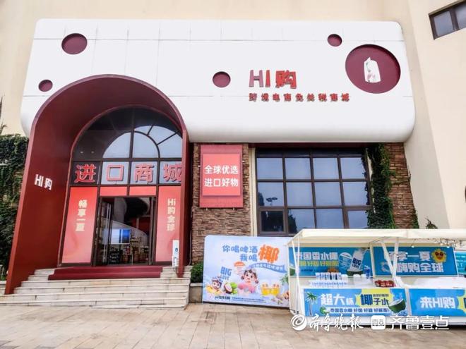 不出国门嗨购全球！青岛金沙滩啤酒城专属跨境电商免关税商城来啦(图1)