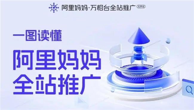 网店推广运营：阿里妈妈全站推广引领确定性增长之路(图2)