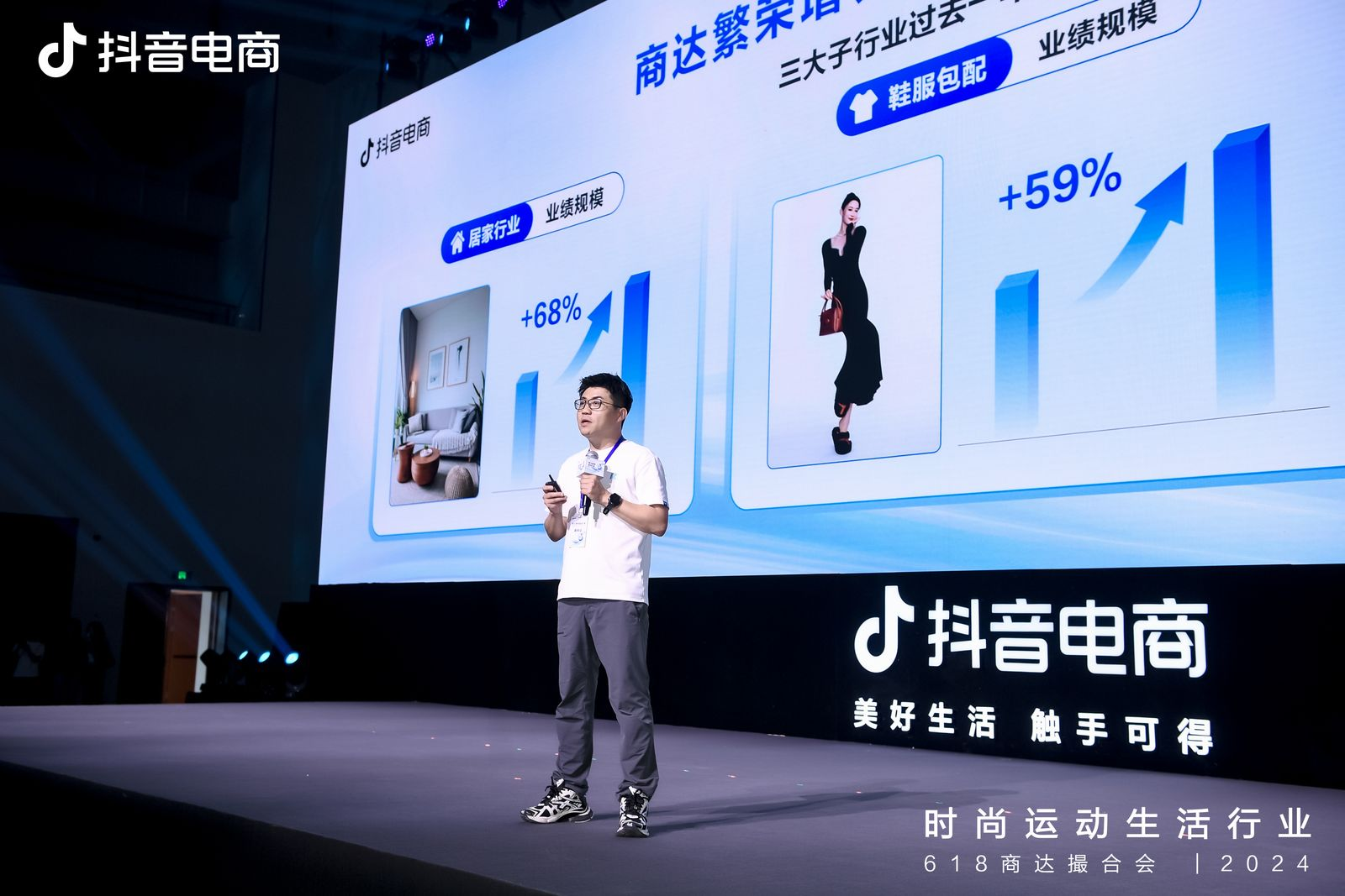 打响618第一战抖音电商加速时尚运动生活行业大促爆单(图2)