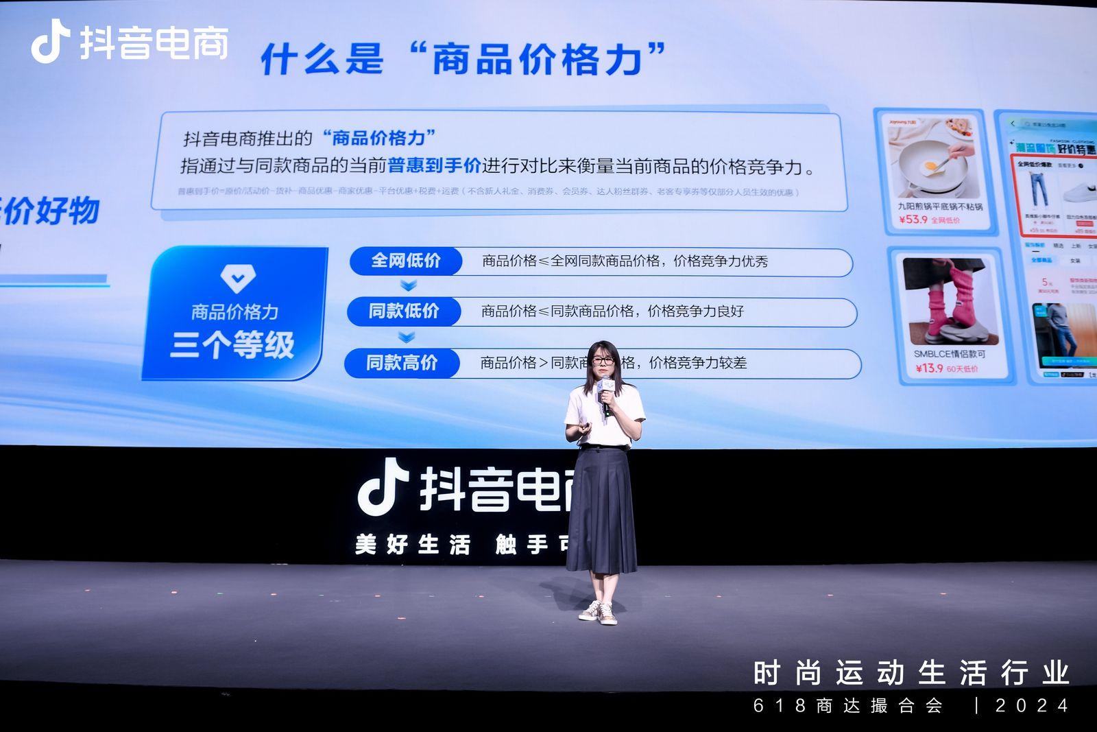 打响618第一战抖音电商加速时尚运动生活行业大促爆单(图3)