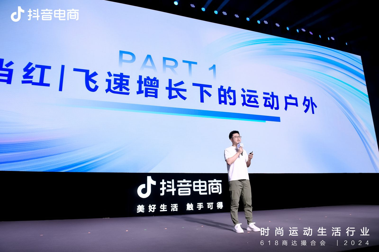 打响618第一战抖音电商加速时尚运动生活行业大促爆单(图6)