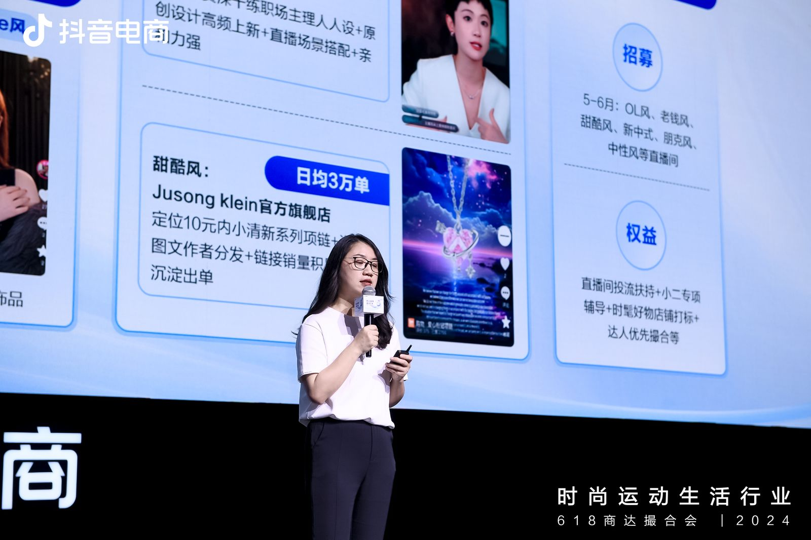 打响618第一战抖音电商加速时尚运动生活行业大促爆单(图5)