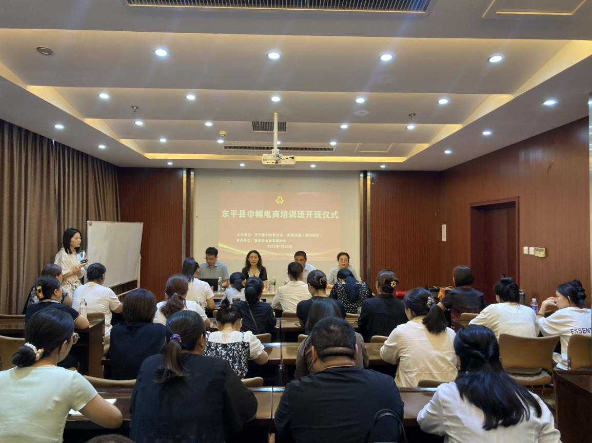 东平县巾帼电商培训班正式开班赋能创业新篇章(图1)