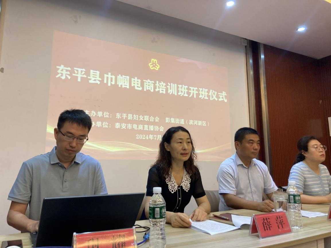 东平县巾帼电商培训班正式开班赋能创业新篇章(图2)