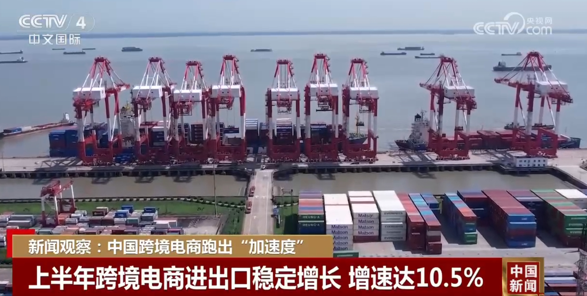 “链接”四海全球“触屏”可及中国跨境电商跑出“加速度”(图1)