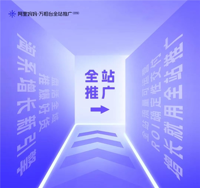 淘宝自然流量大爆炸阿里妈妈引领商家步入流量黄金时代！(图1)