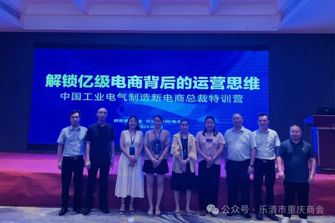 12家会员企业参加中国工业电气制造新电商总裁特训营(图2)