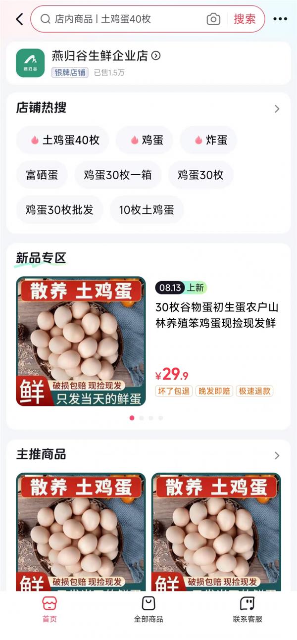 抖音电商生鲜品类免佣后这些商家获得更多效益与增长(图3)