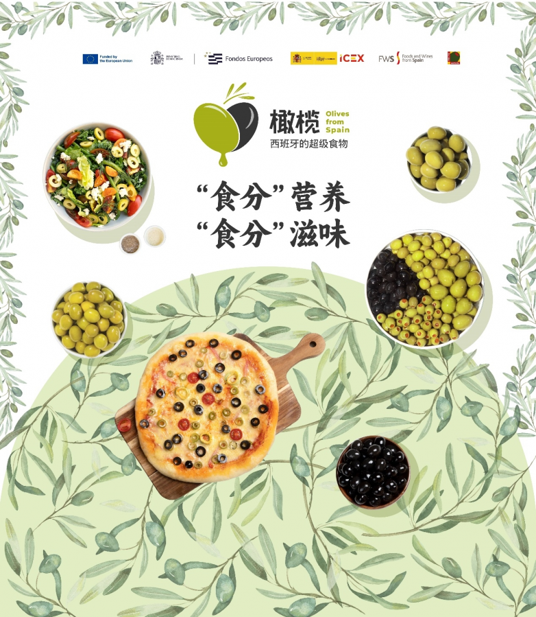 西班牙橄榄电商推广活动正式启动邀您共享美味盛宴(图1)