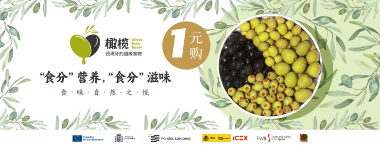 西班牙橄榄电商推广活动正式启动邀您共享美味盛宴(图2)