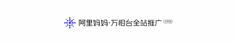 阿里妈妈全站推广如何激发淘宝自然流量潜能(图2)