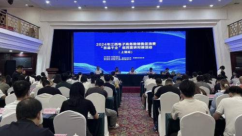 省商务厅党组成员、副厅长黄小燕出席江西电子商务助销售促消费“百县千企”巡回宣讲对接活动(图1)