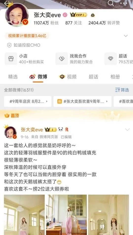 太突然！千万粉丝初代网红宣布关闭十年老店！从模特到带货女王此前成功赴美上市身家一度近6亿元(图12)