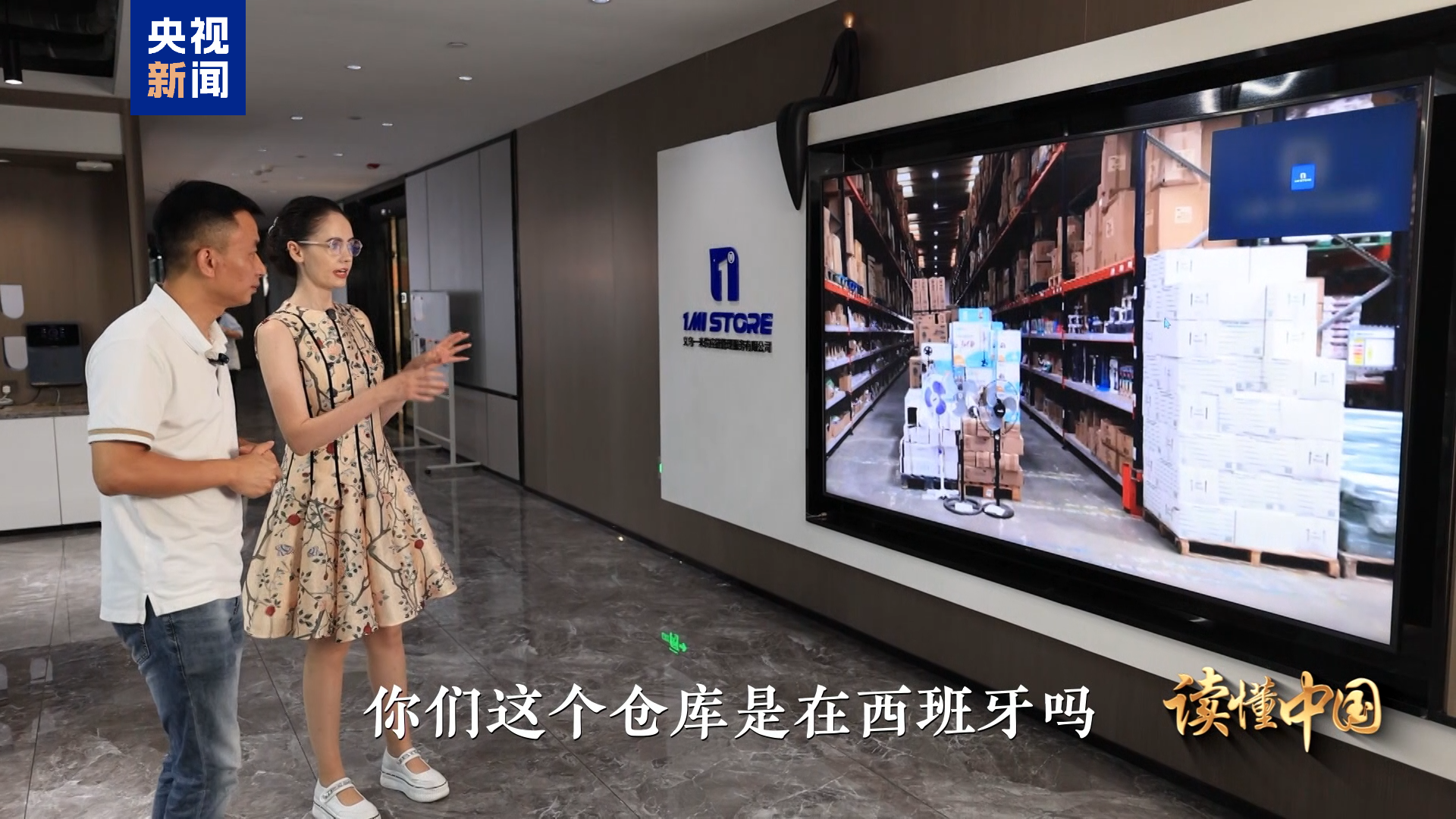 读懂中国——欧洲青年体验中国式现代化丨电商“加速度”看跨境电商如何火遍全球(图6)