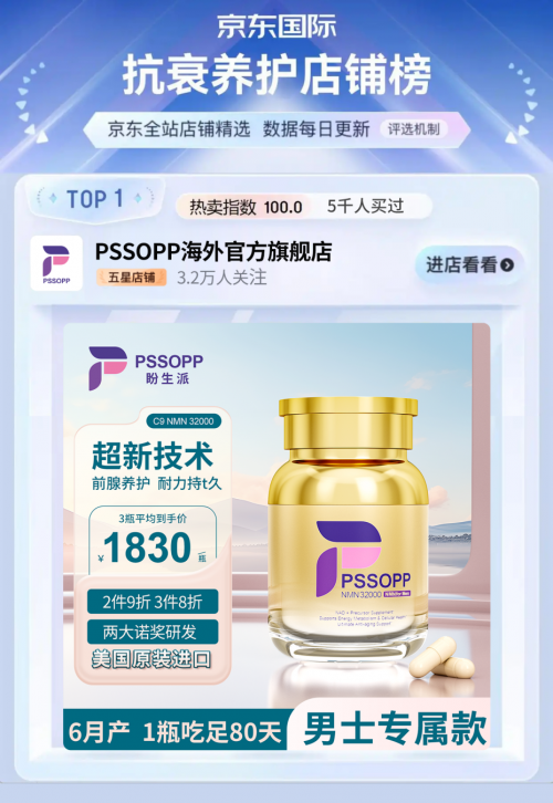 2025年NMN品牌哪家好？十款热门品牌优劣势大起底为健康投资把好关(图3)