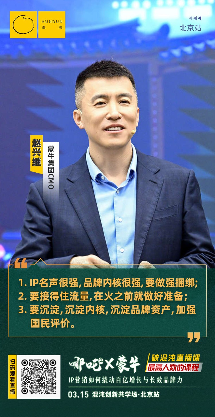 混沌最高收看纪录课程说透哪吒营销如何撬动蒙牛百亿增长(图7)