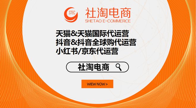 什么是海外品牌代运营？国外品牌天猫代运营公司都是怎么？(图1)
