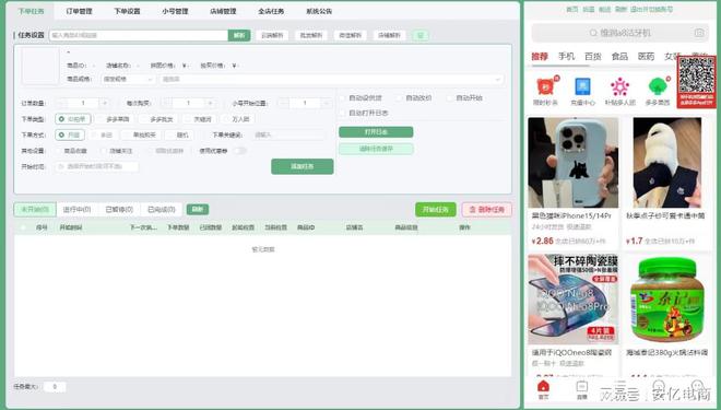 爆款助手-拼多多运营利器-动销出评必备软件(图1)
