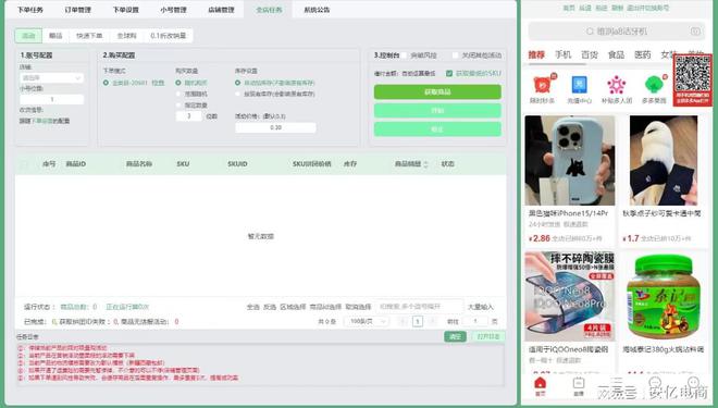 爆款助手-拼多多运营利器-动销出评必备软件(图2)