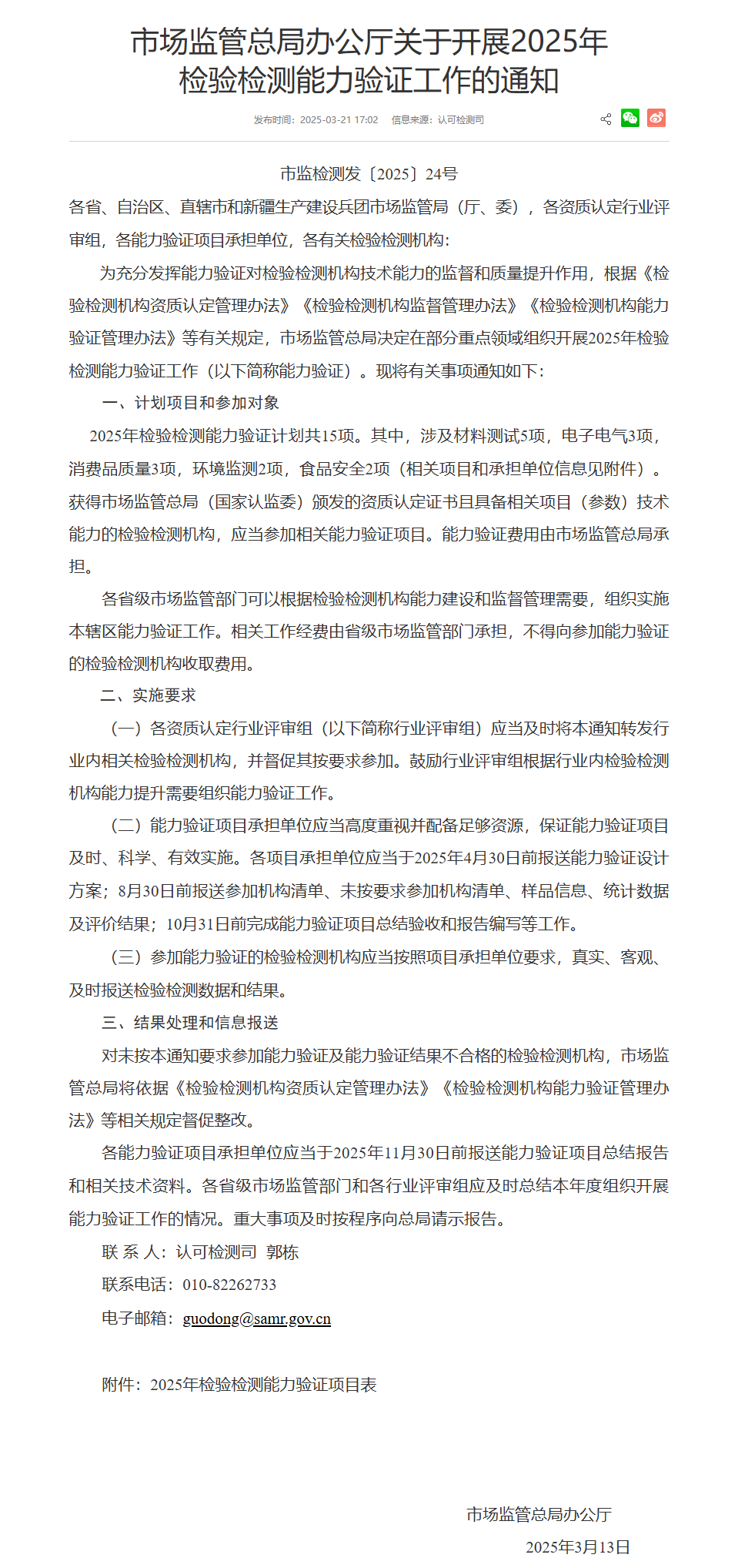 正式启动！2025年检验检测能力验证考核计划来了(图1)